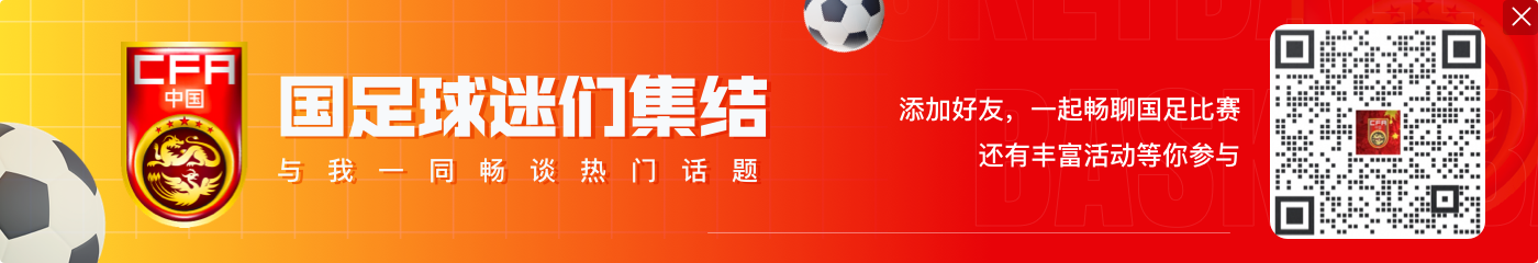 上升两位！国足本期FIFA排名反超库拉索、卢森堡和赤道几内亚