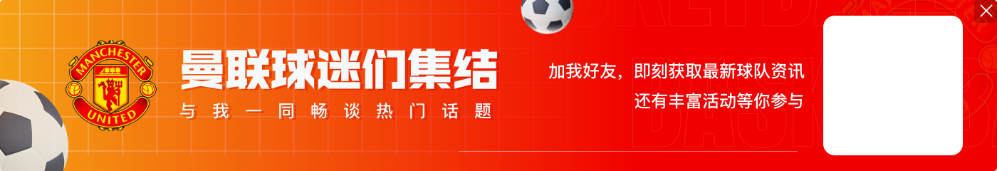 离谱！8分钟两送礼😱福斯特再失误，阿玛德替补建功