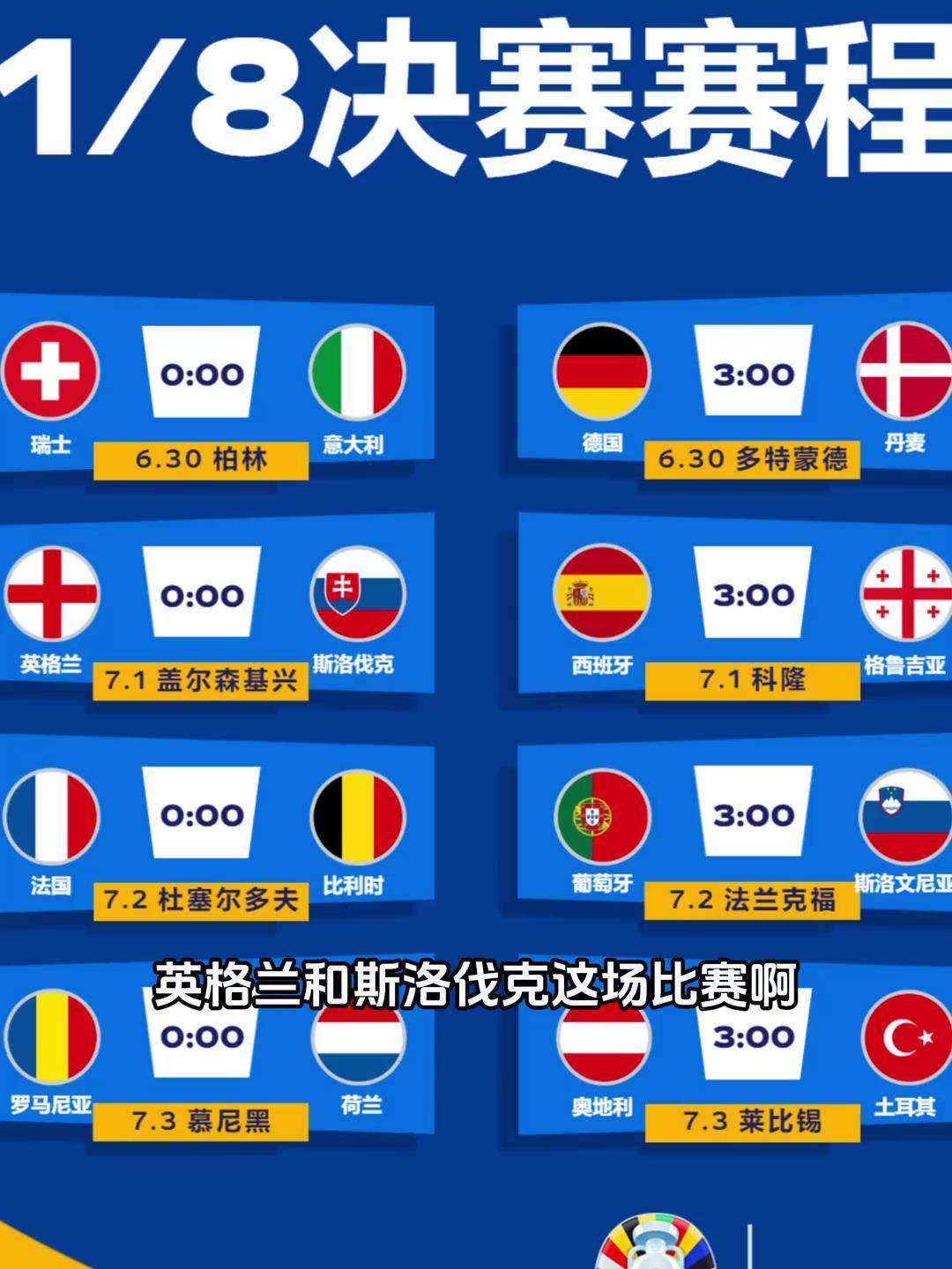 九游体育app-英格兰成功晋级欧洲杯四强，轻松击败斯洛伐克