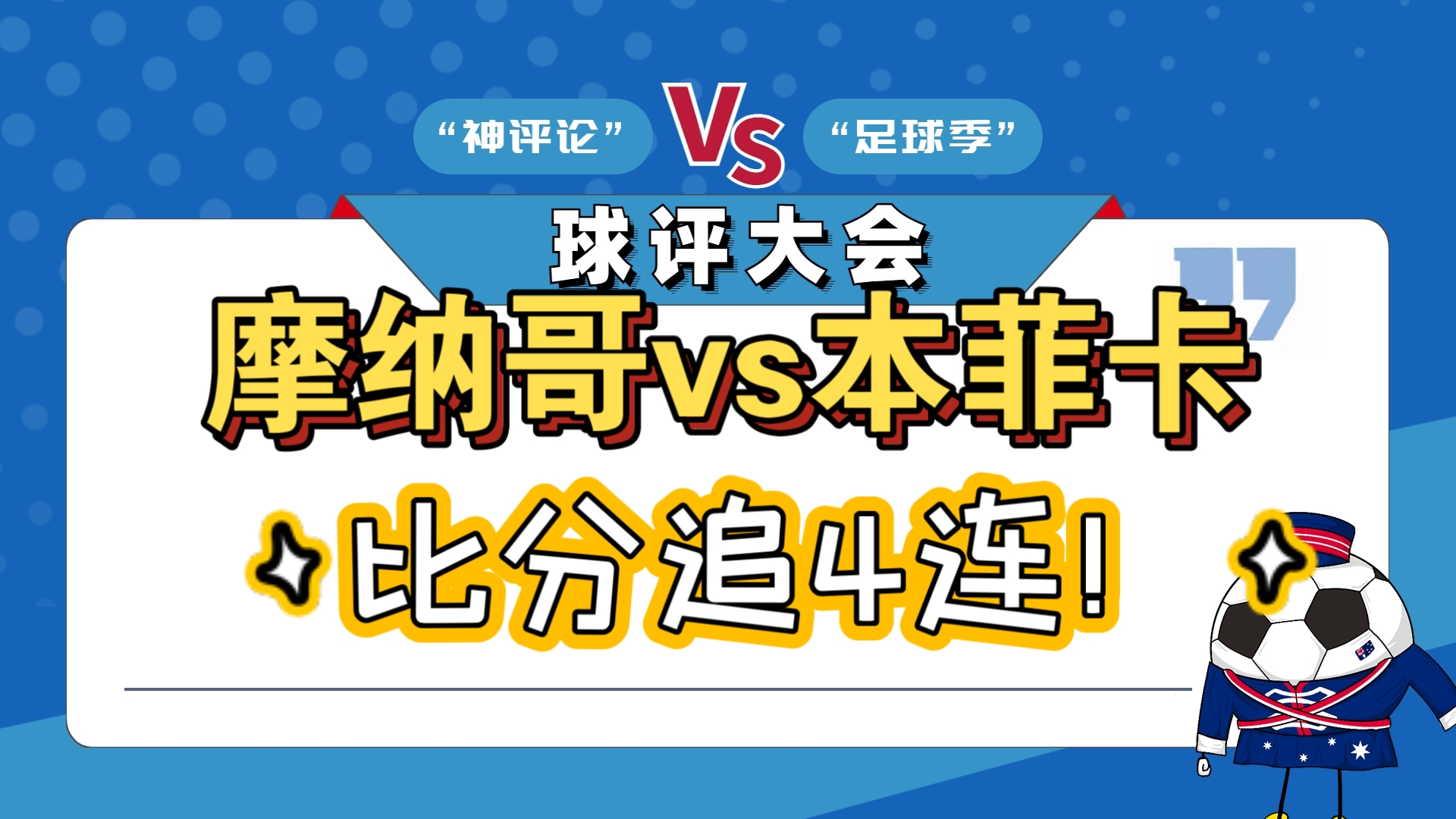摩纳哥主场不敌波尔多，连续四轮不胜
