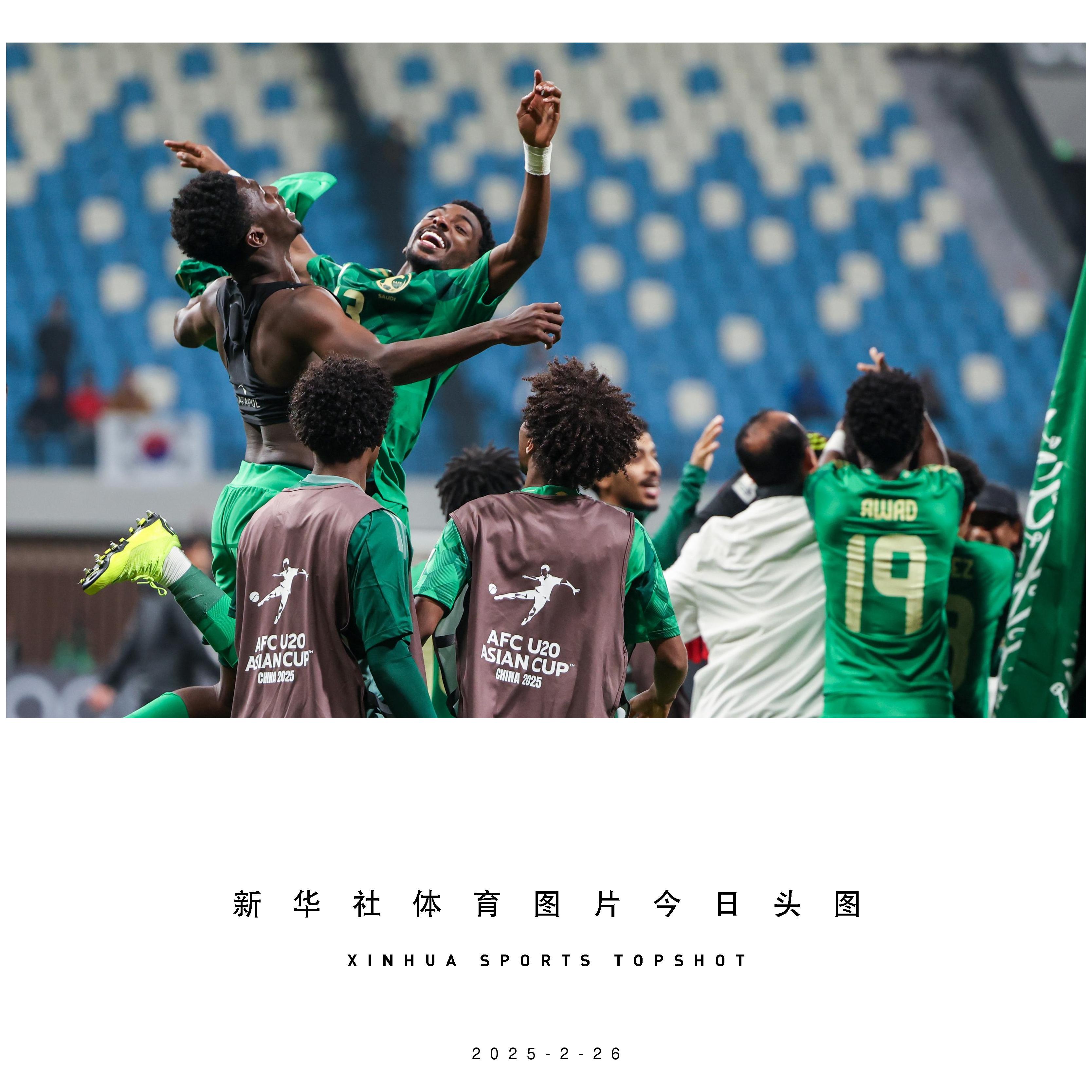亚洲俱乐部足球盛会吸引了无数目光
