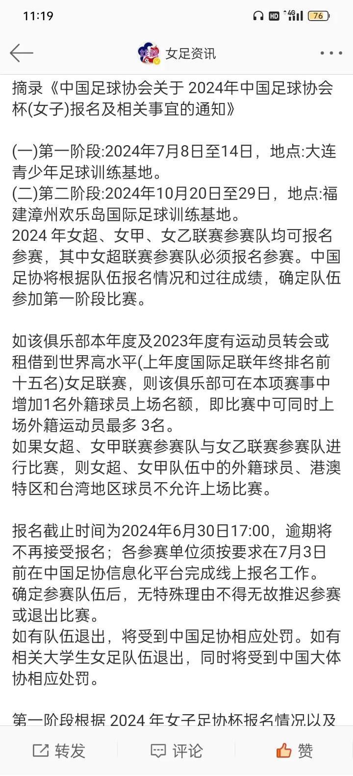 九游体育官方入口-中国女足：赛场风云国际足球竞赛实现无懈可击